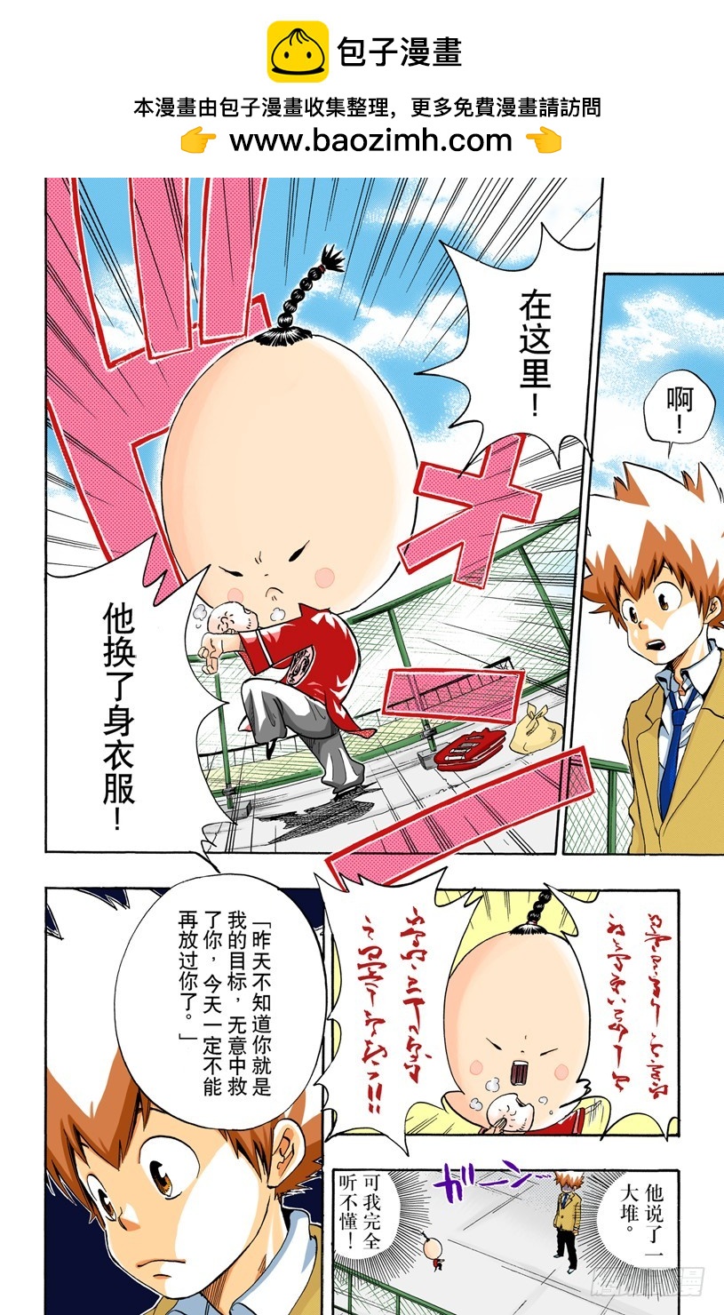 《家庭教师（全彩版）》一平 第10页