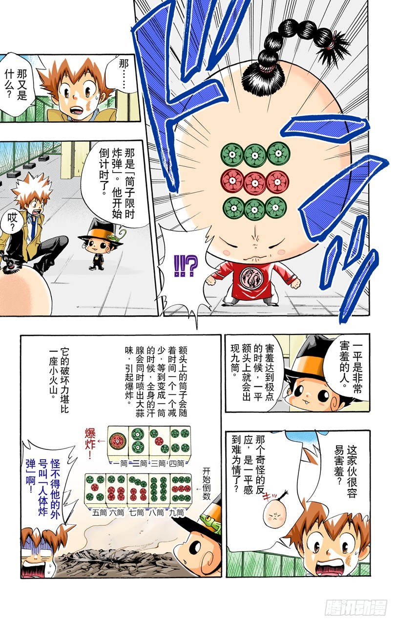 《家庭教师（全彩版）》一平 第15页