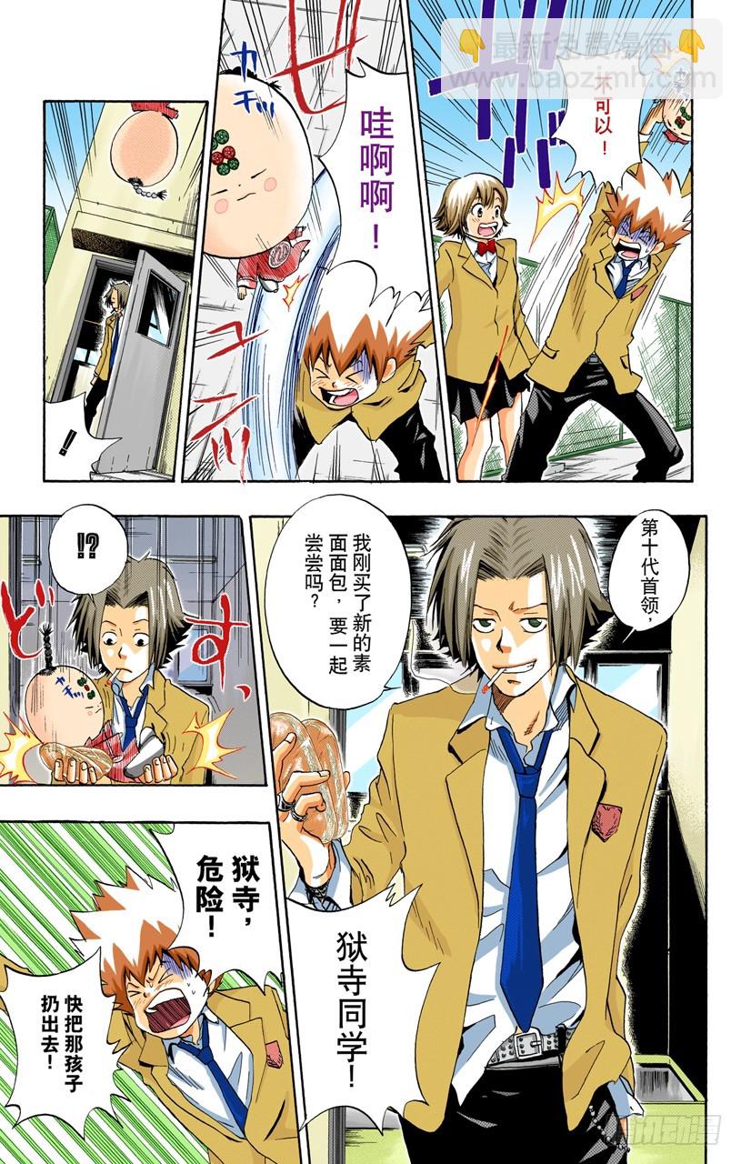 《家庭教师（全彩版）》一平 第17页
