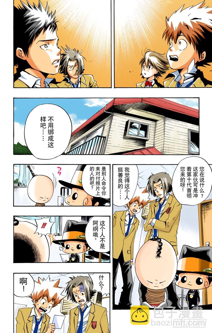 《家庭教师（全彩版）》一平 第20页
