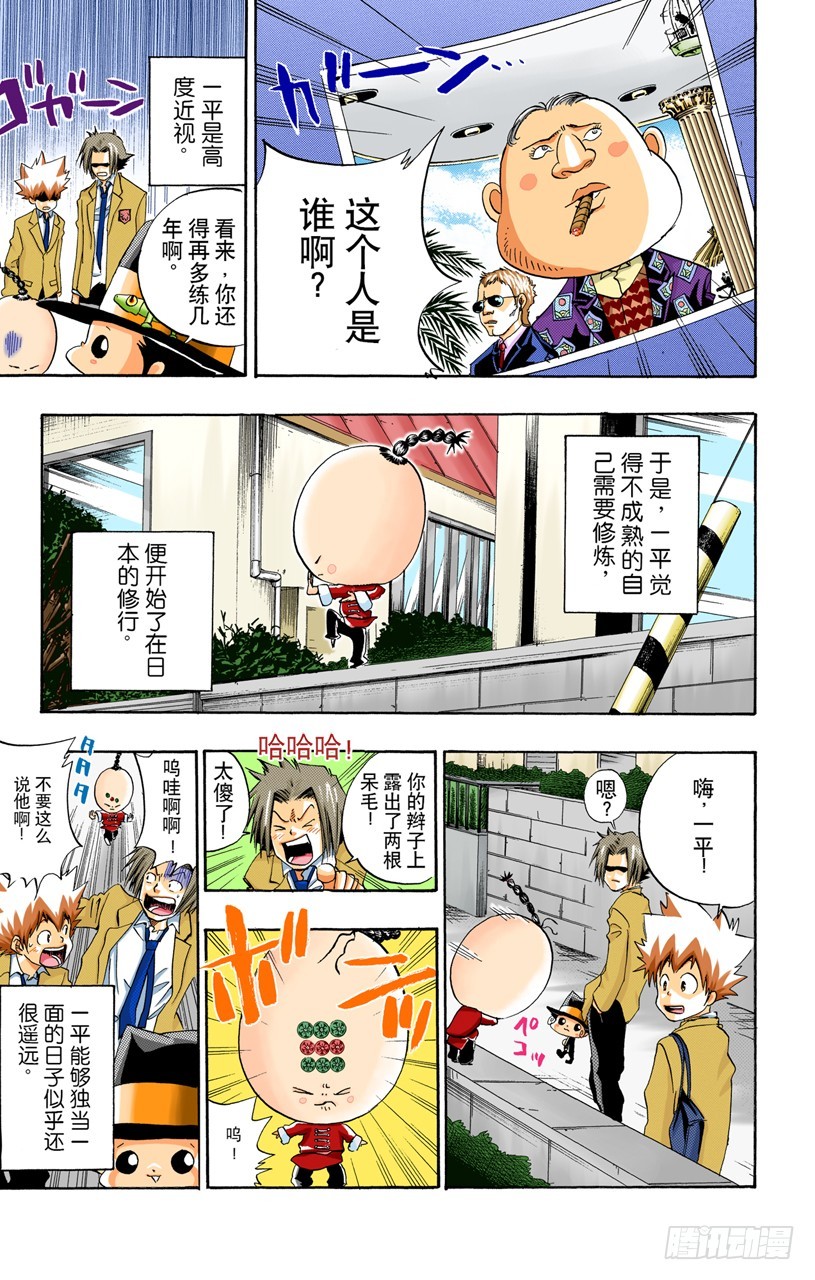 《家庭教师（全彩版）》一平 第21页