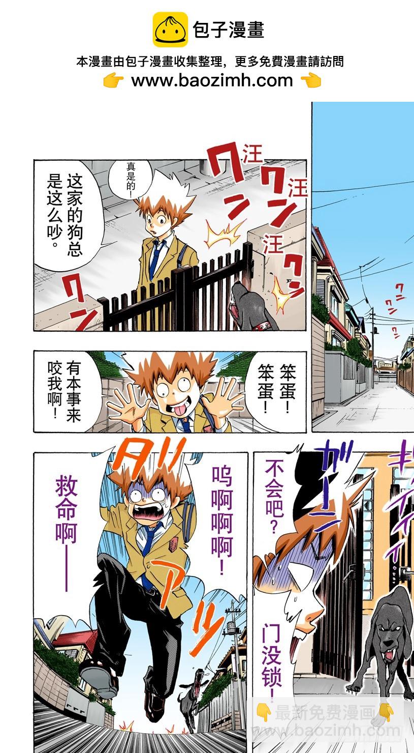 《家庭教师（全彩版）》一平 第2页