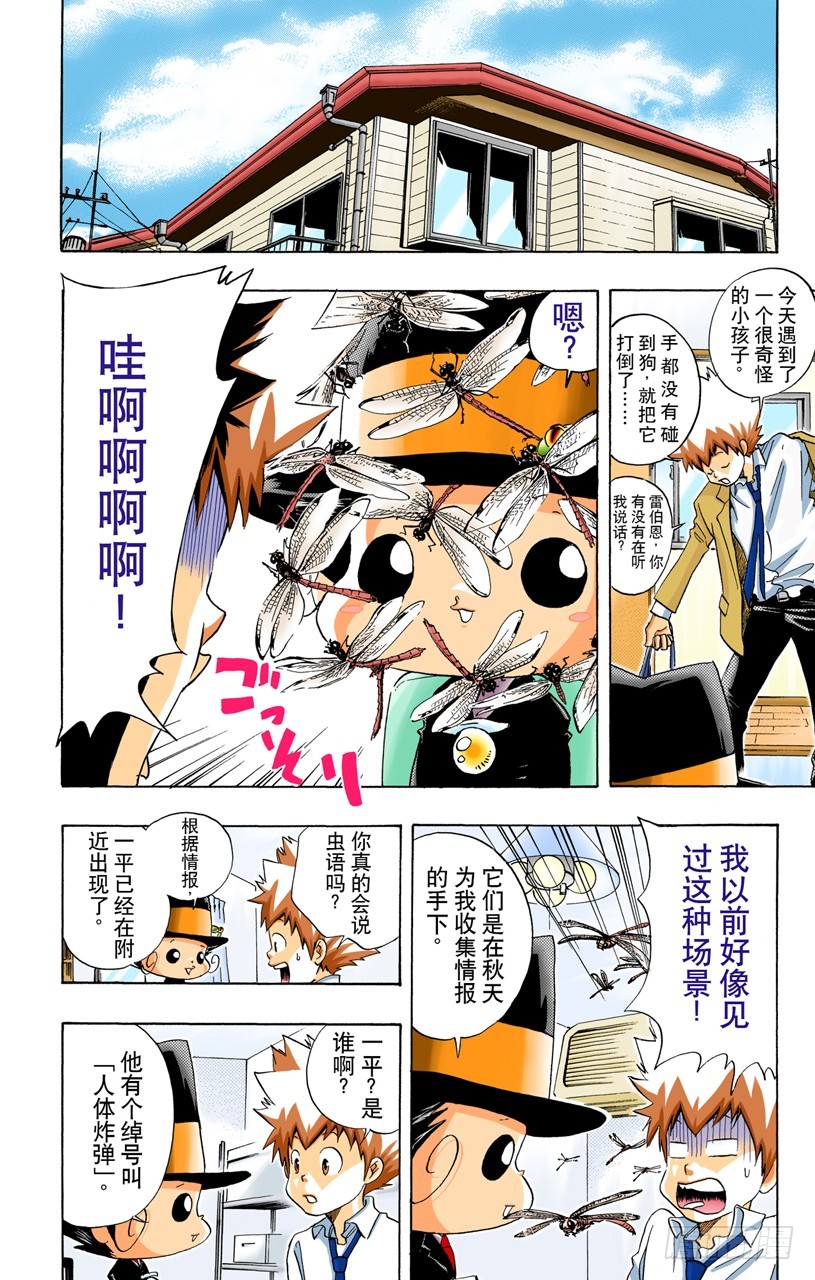 《家庭教师（全彩版）》一平 第6页
