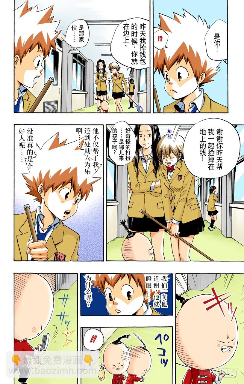 《家庭教师（全彩版）》一平 第8页