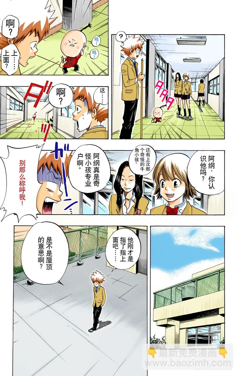 《家庭教师（全彩版）》一平 第9页