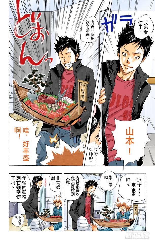《家庭教师（全彩版）》住院 第12页