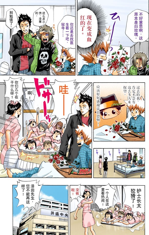 《家庭教师（全彩版）》住院 第15页