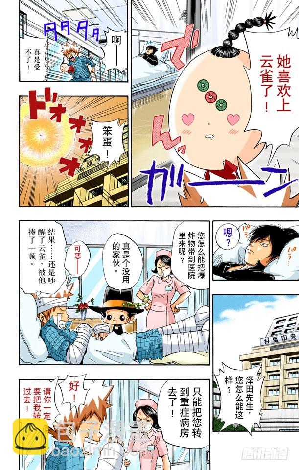 《家庭教师（全彩版）》住院 第22页