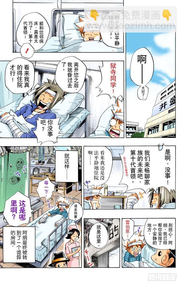 《家庭教师（全彩版）》住院 第23页