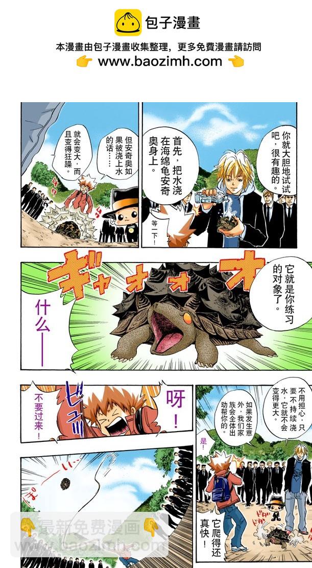 《家庭教师（全彩版）》住院 第2页