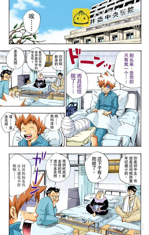 《家庭教师（全彩版）》住院 第5页