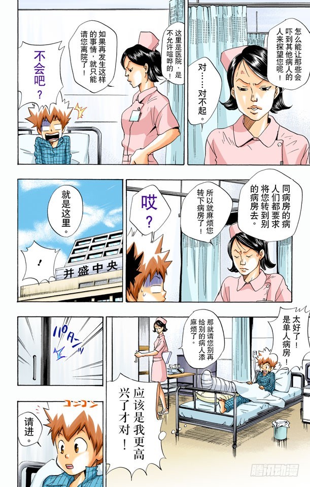 《家庭教师（全彩版）》住院 第8页