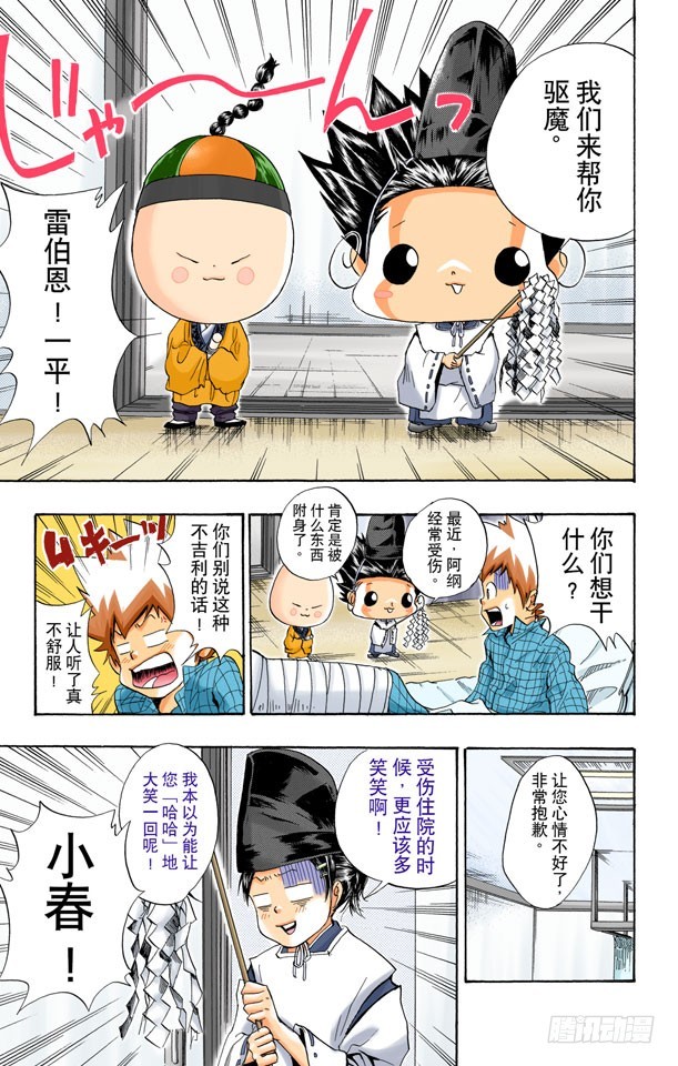《家庭教师（全彩版）》住院 第9页