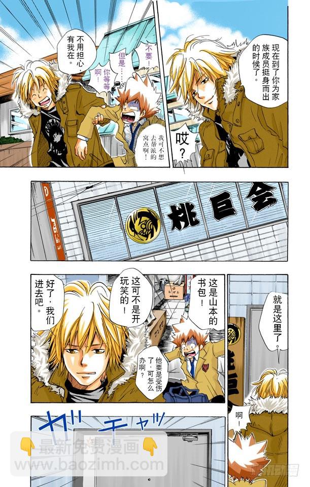 《家庭教师（全彩版）》迪诺又来了 第11页