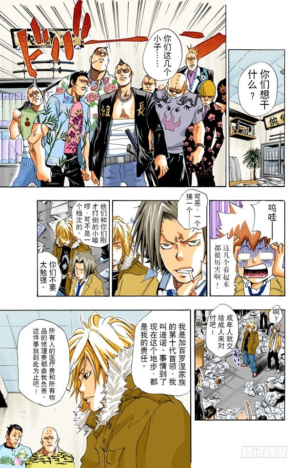 《家庭教师（全彩版）》迪诺又来了 第13页