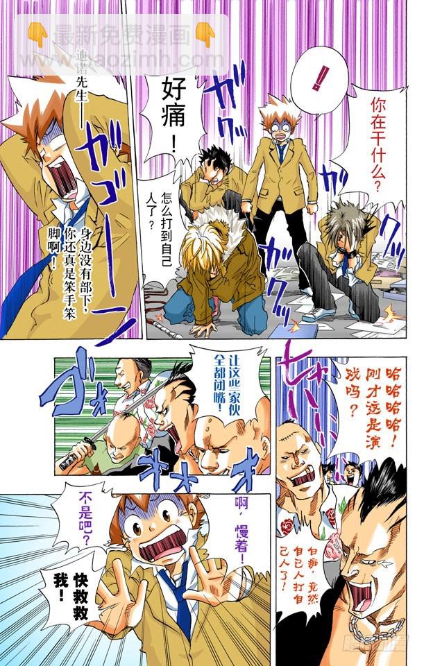 《家庭教师（全彩版）》迪诺又来了 第15页