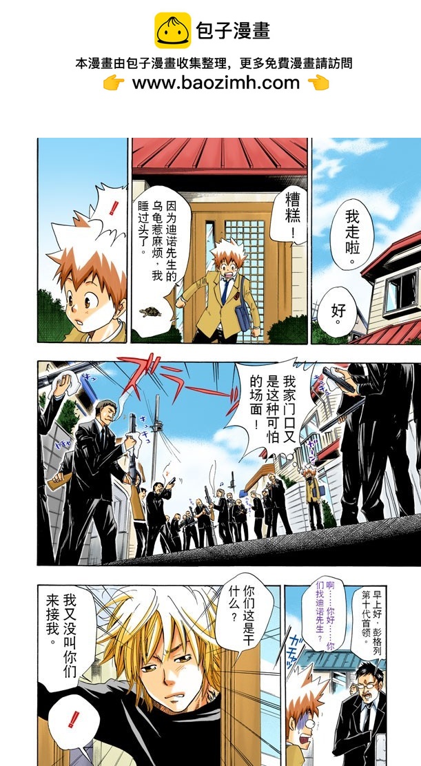 《家庭教师（全彩版）》迪诺又来了 第2页