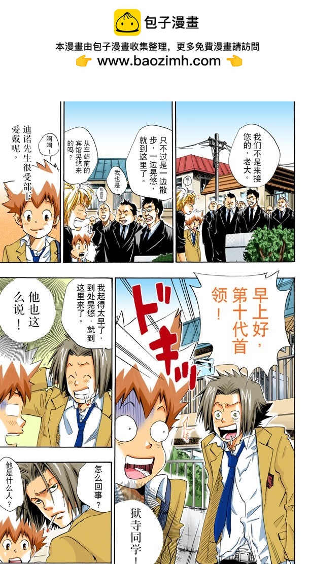 《家庭教师（全彩版）》迪诺又来了 第3页