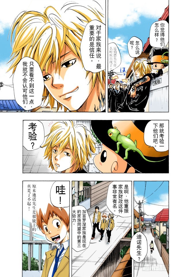 《家庭教师（全彩版）》迪诺又来了 第5页