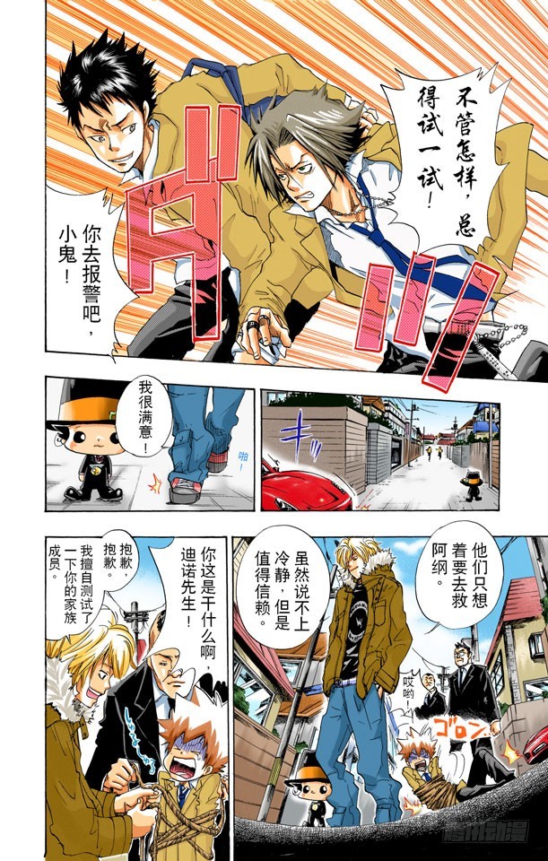 《家庭教师（全彩版）》迪诺又来了 第8页