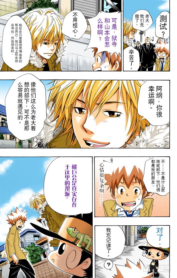 《家庭教师（全彩版）》迪诺又来了 第9页