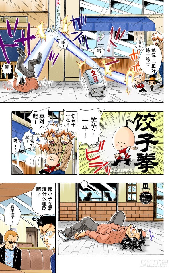 《家庭教师（全彩版）》犯罪三兄弟 第10页