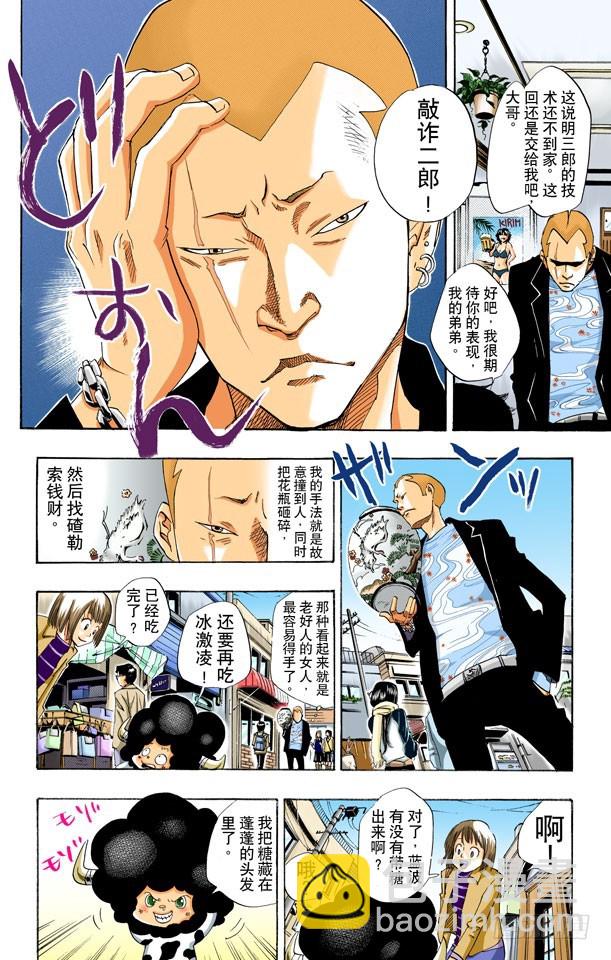 《家庭教师（全彩版）》犯罪三兄弟 第11页