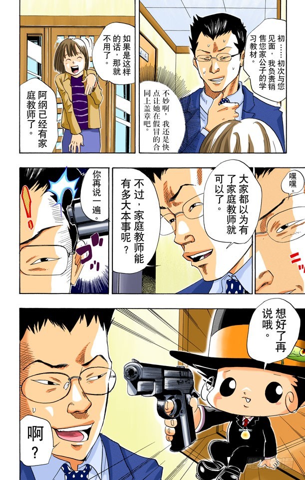 《家庭教师（全彩版）》犯罪三兄弟 第17页