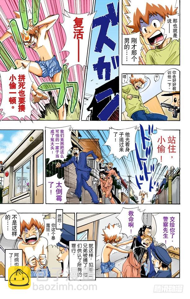 《家庭教师（全彩版）》犯罪三兄弟 第20页