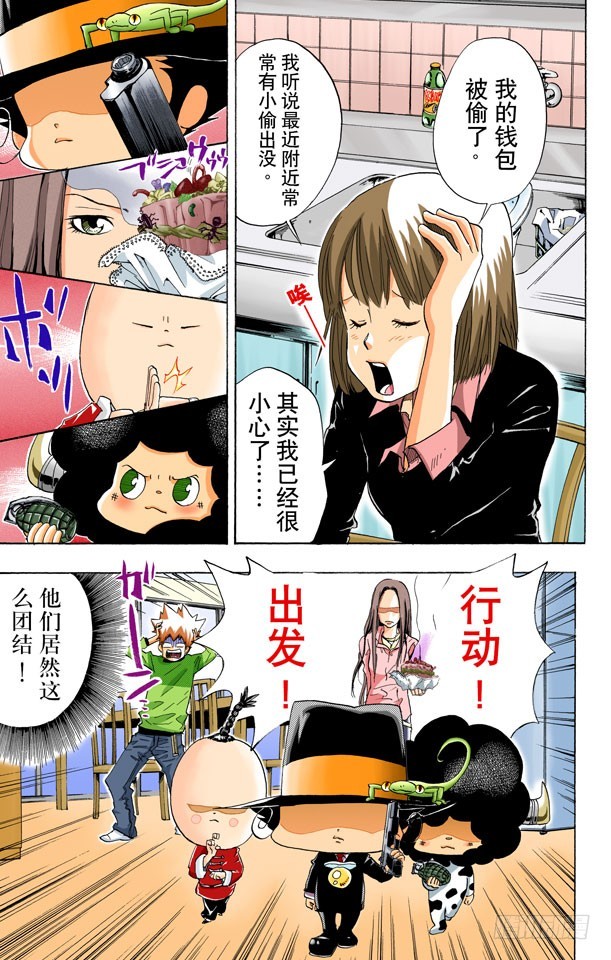 《家庭教师（全彩版）》犯罪三兄弟 第4页