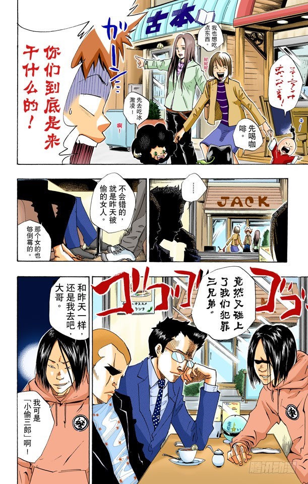 《家庭教师（全彩版）》犯罪三兄弟 第7页