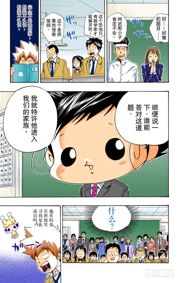 《家庭教师（全彩版）》公开课 第17页
