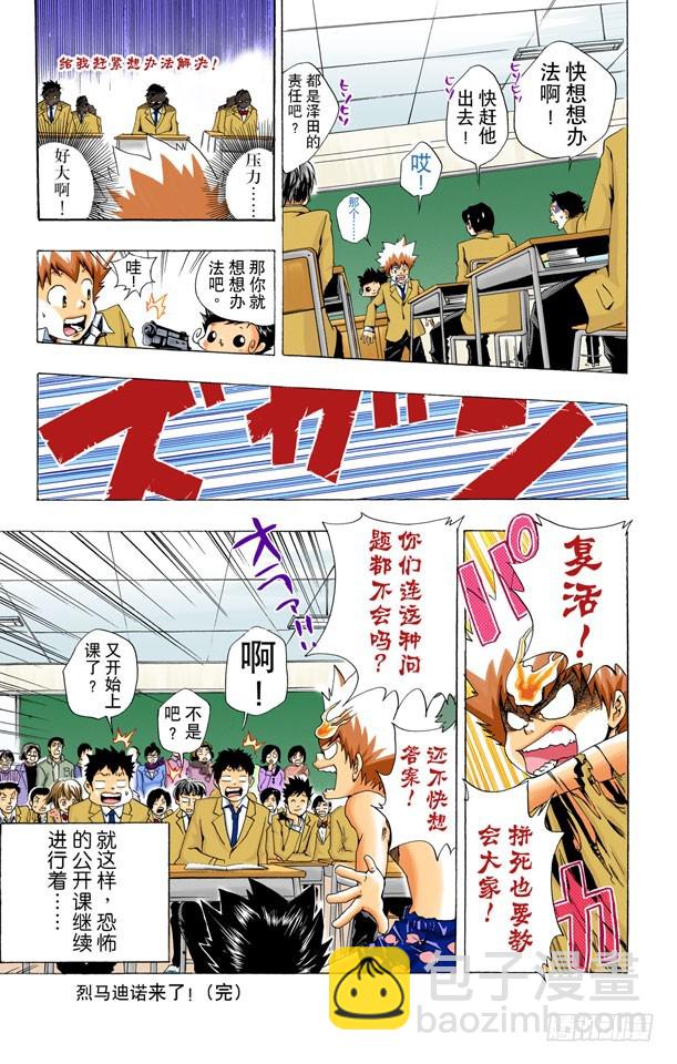 《家庭教师（全彩版）》公开课 第20页
