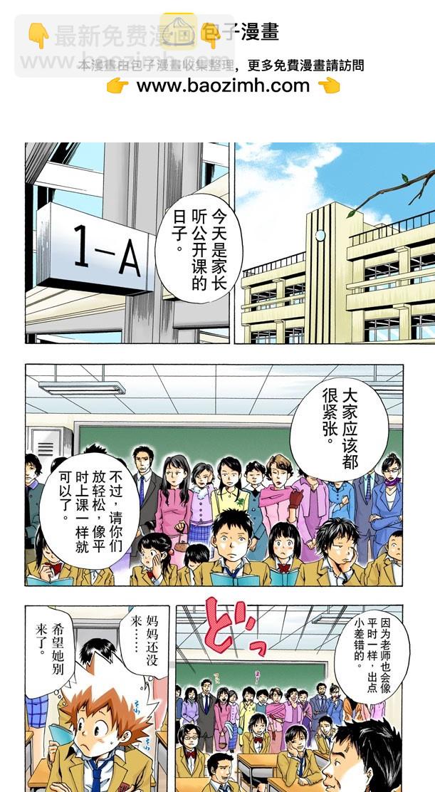 《家庭教师（全彩版）》公开课 第2页