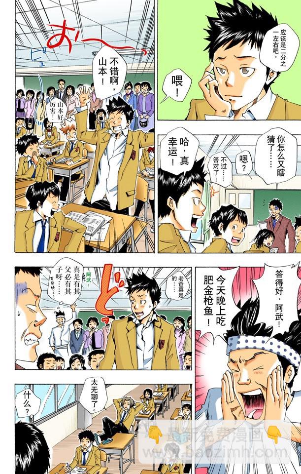 《家庭教师（全彩版）》公开课 第4页