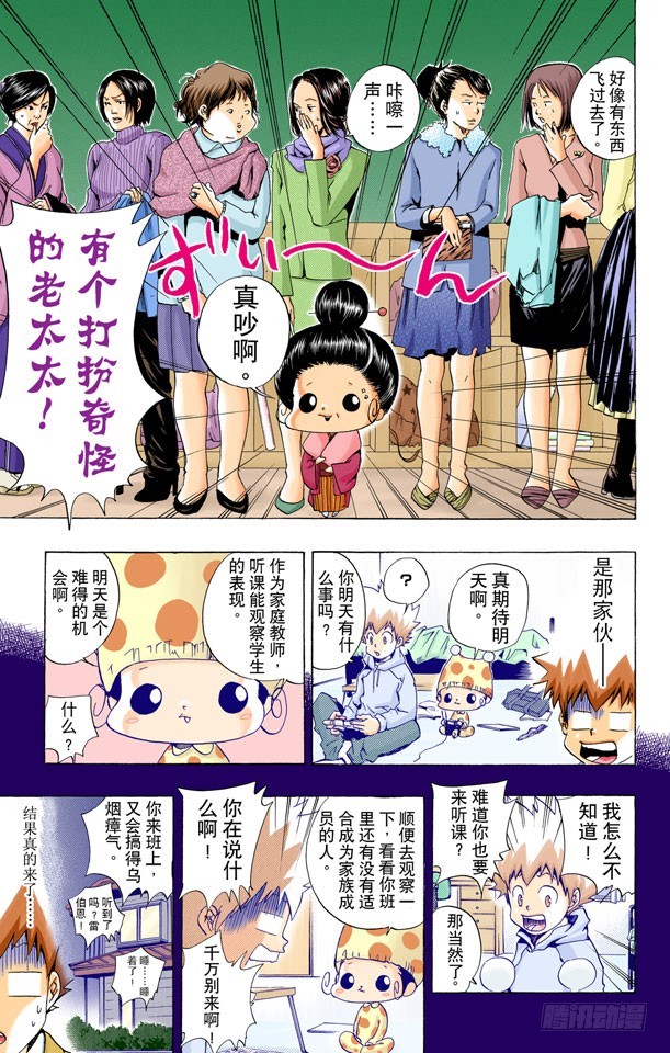 《家庭教师（全彩版）》公开课 第7页
