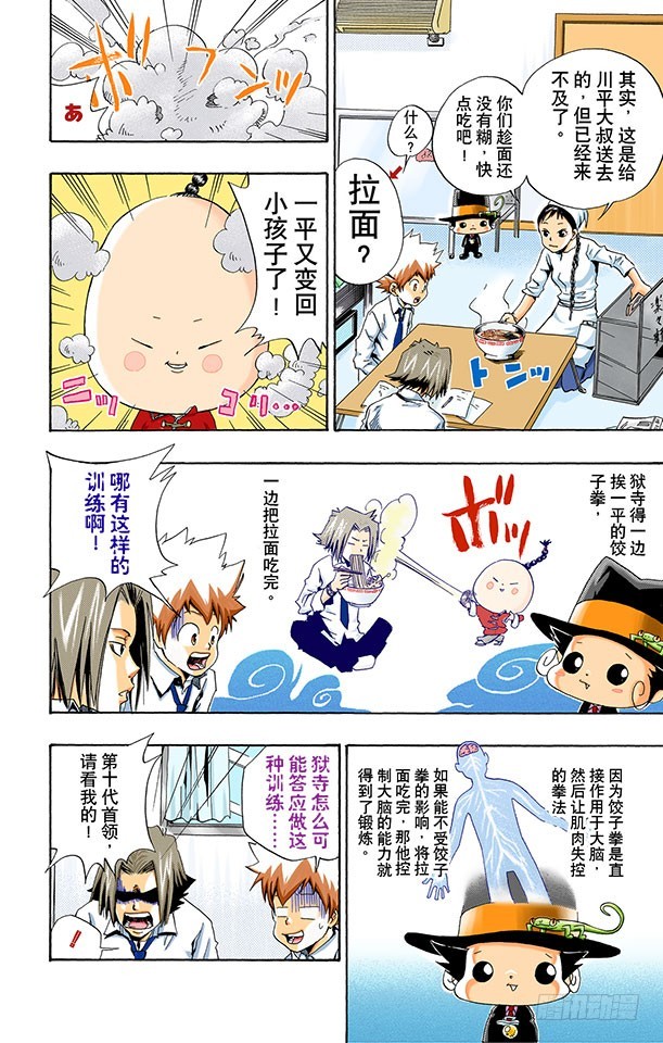 《家庭教师（全彩版）》狱寺的强化课程 第10页