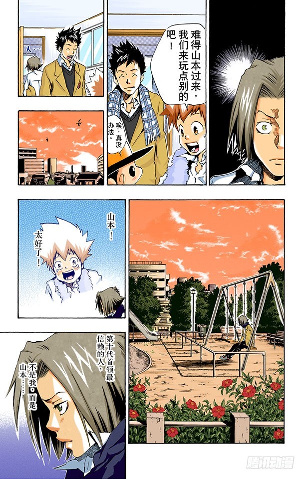 《家庭教师（全彩版）》狱寺的强化课程 第14页