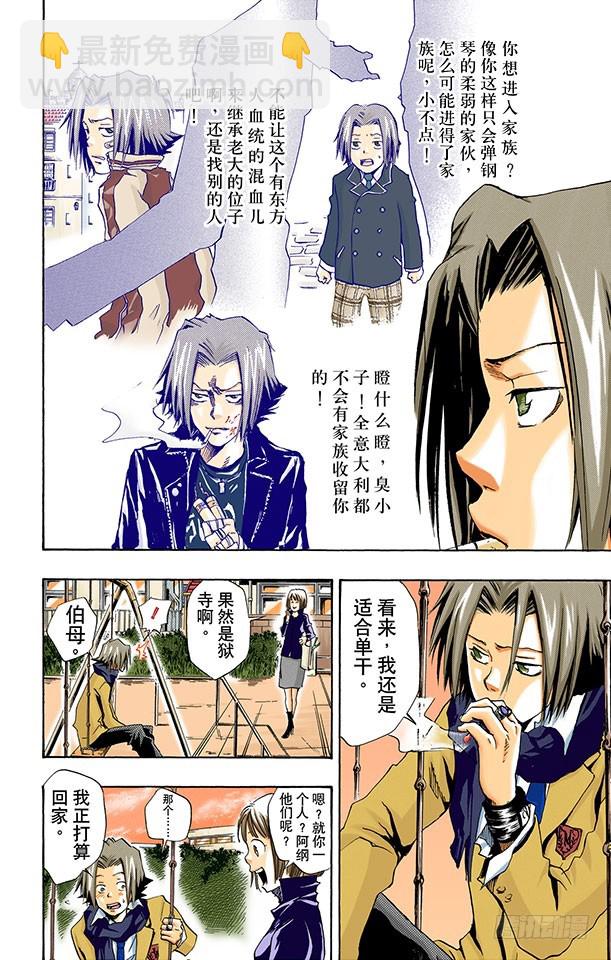 《家庭教师（全彩版）》狱寺的强化课程 第15页
