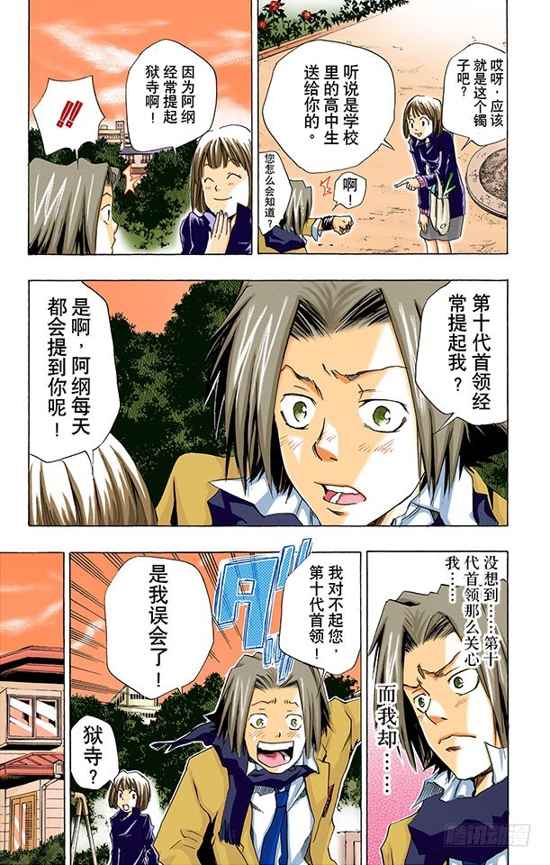 《家庭教师（全彩版）》狱寺的强化课程 第16页