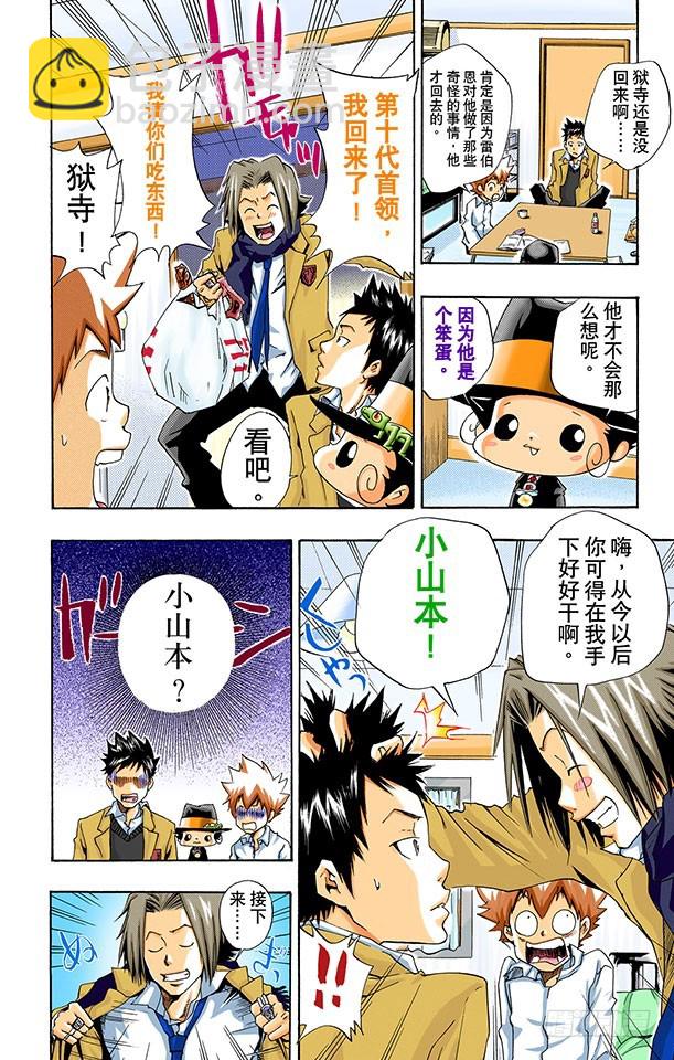 《家庭教师（全彩版）》狱寺的强化课程 第17页