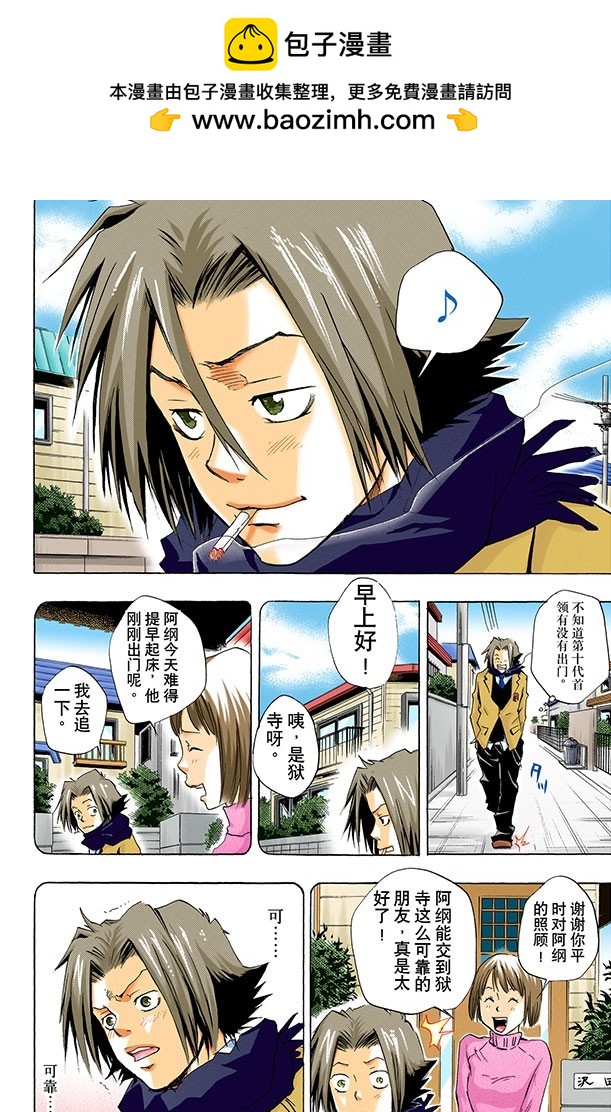 《家庭教师（全彩版）》狱寺的强化课程 第2页