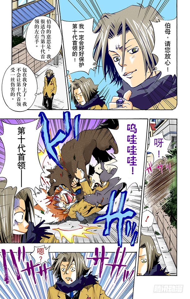 《家庭教师（全彩版）》狱寺的强化课程 第3页