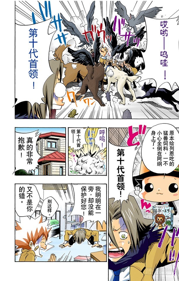 《家庭教师（全彩版）》狱寺的强化课程 第4页