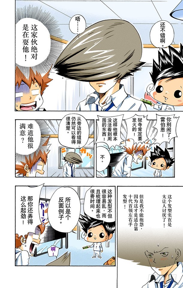 《家庭教师（全彩版）》狱寺的强化课程 第8页