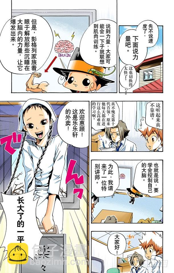 《家庭教师（全彩版）》狱寺的强化课程 第9页
