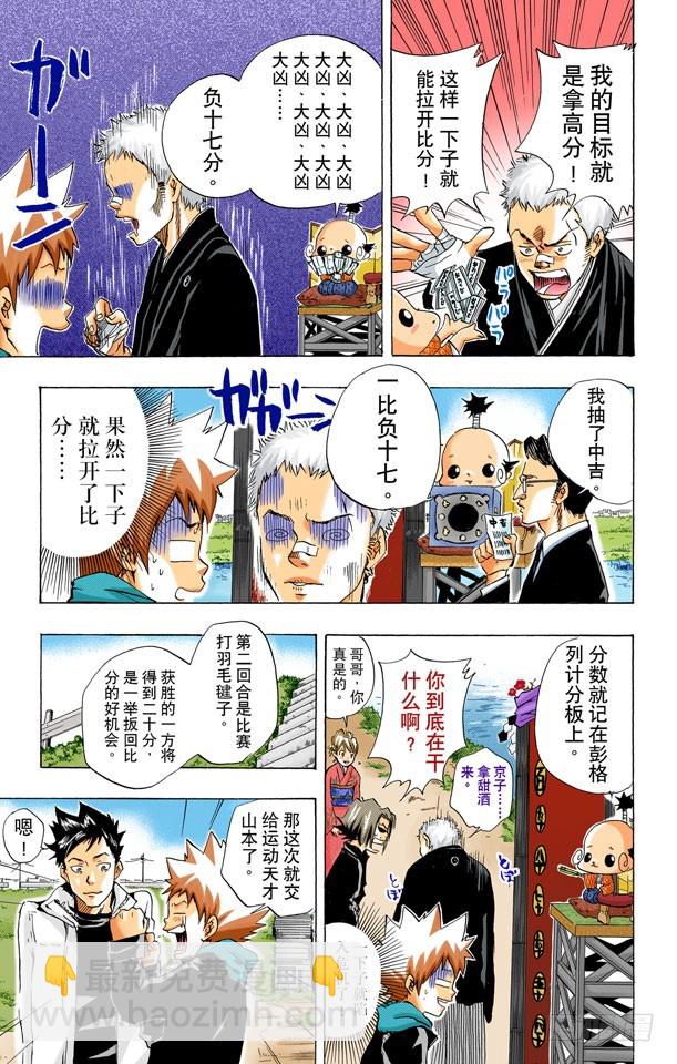 《家庭教师（全彩版）》新年 第11页