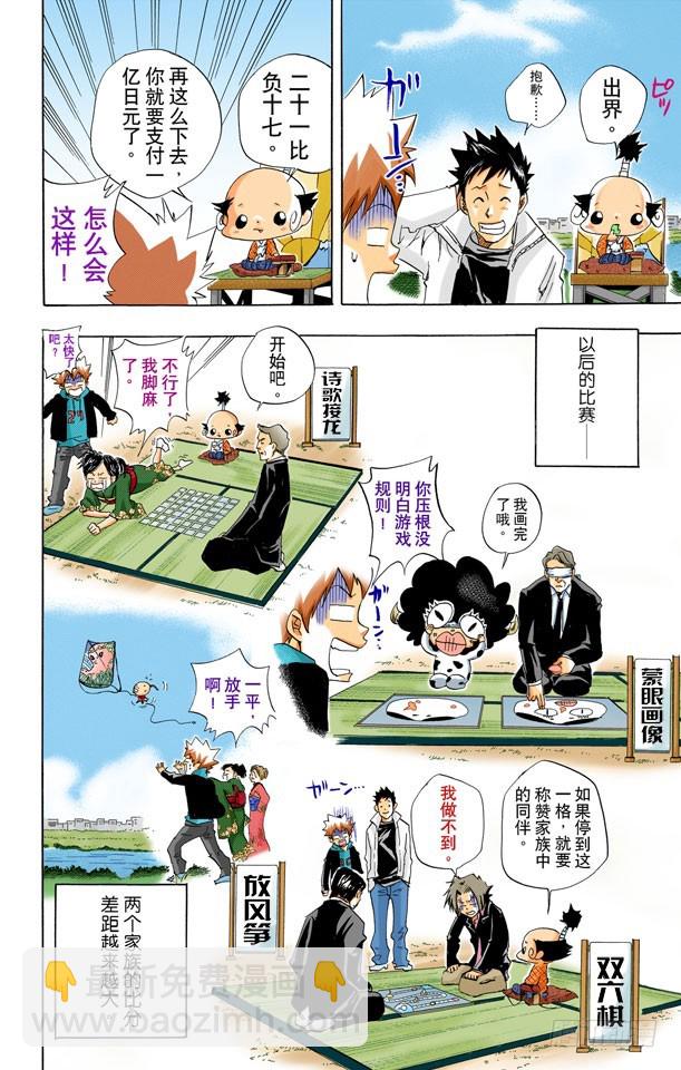《家庭教师（全彩版）》新年 第14页