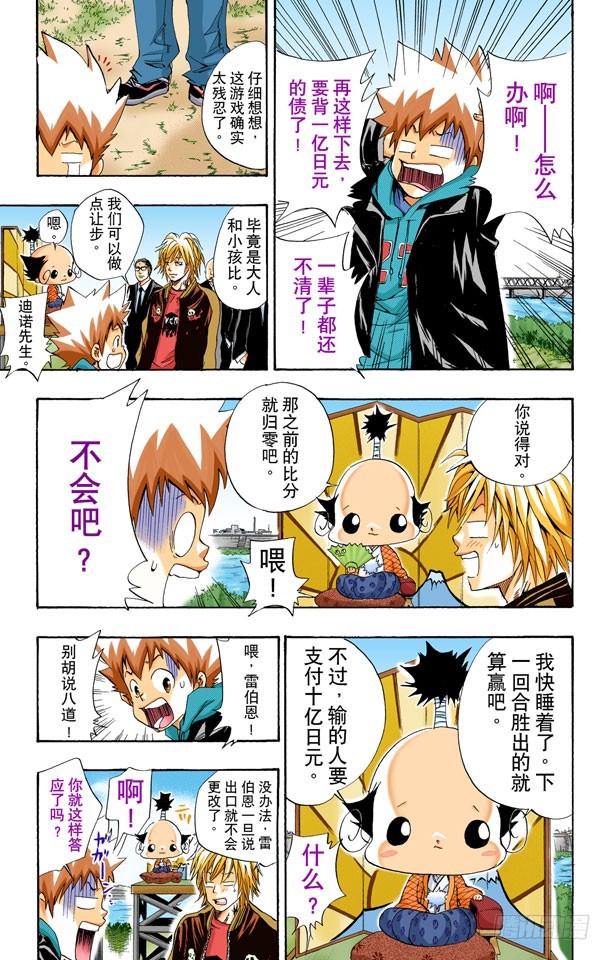 《家庭教师（全彩版）》新年 第15页