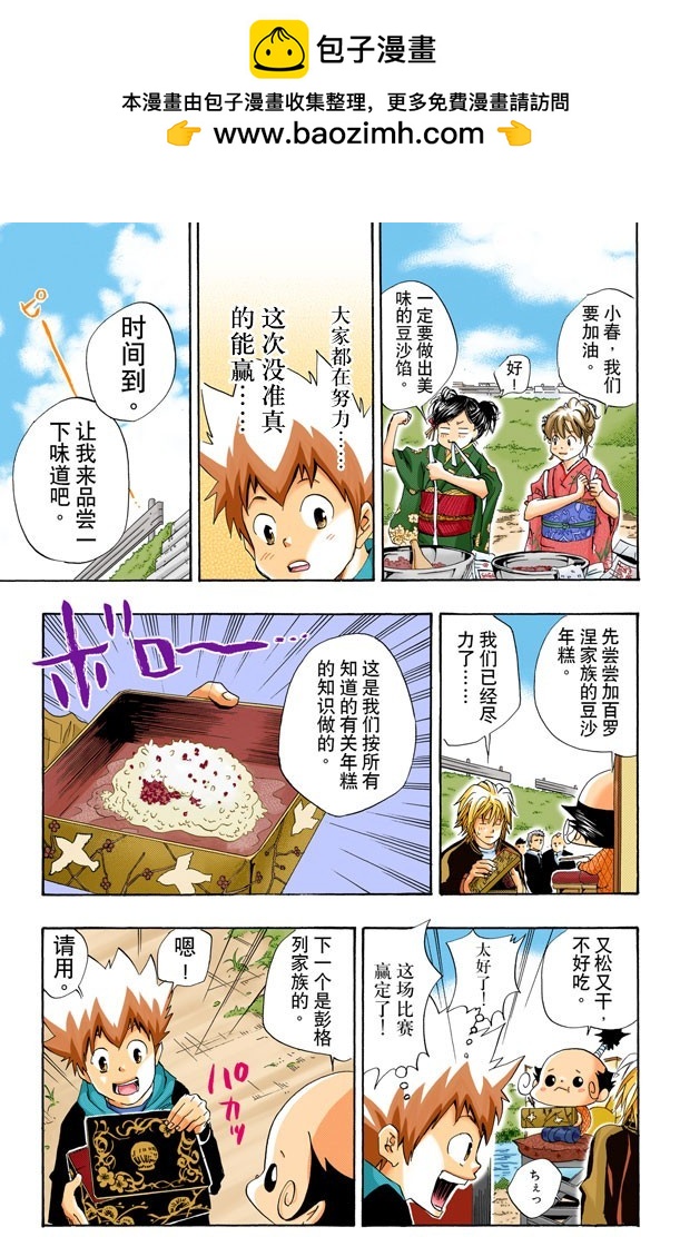 《家庭教师（全彩版）》新年 第17页